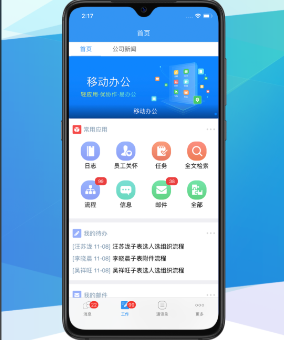 移动办公APP
